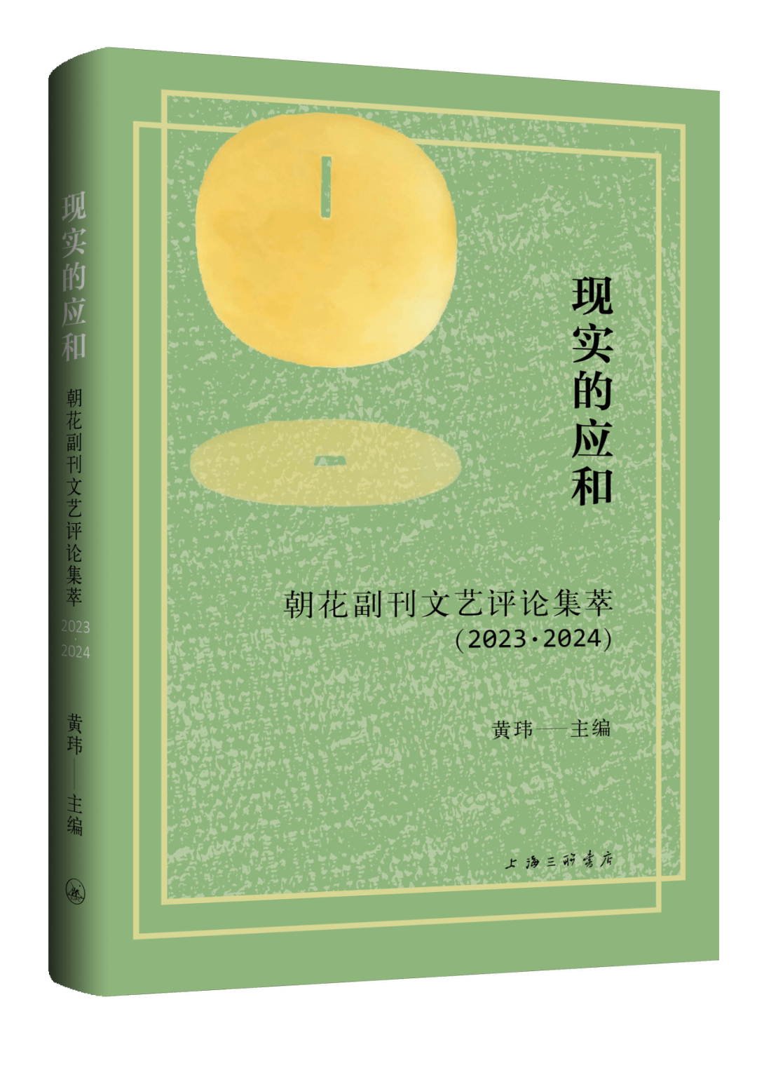 上海三联书店2025年8月书单